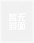 H类小说连载